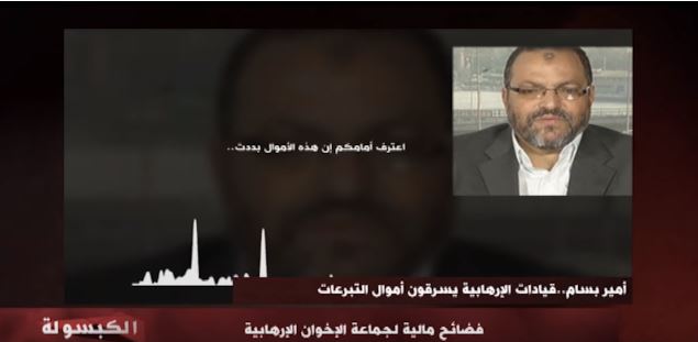 تسريب صوتي للإخواني الهارب أمير بسام