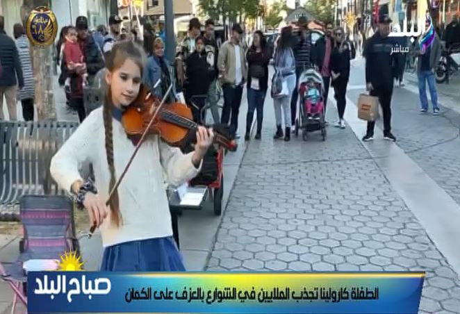كارولينا عازفة الكمان