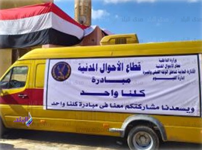 قوافل الداخلية الخدمية 