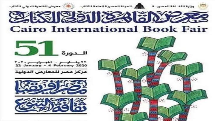 معرض القاهرة الدولي للكتاب