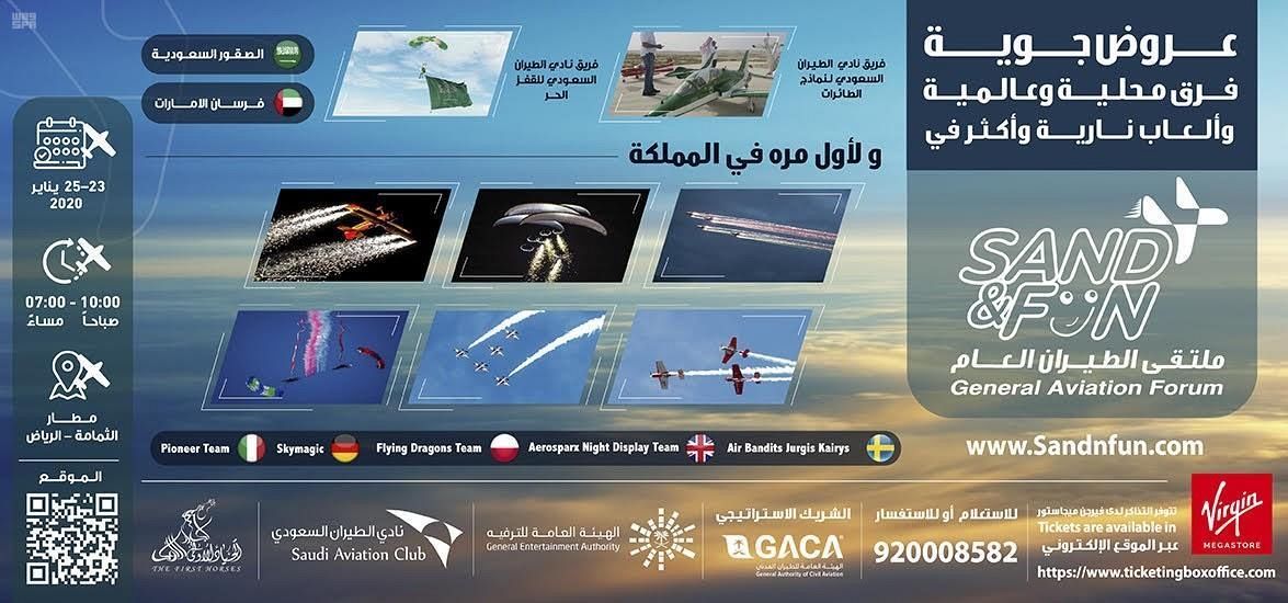السعودية تشهد إنطلاق ملتقي الطيران العام