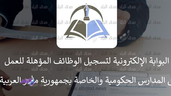 البوابة الالكترونية لوظائف التربية والتعليم البوابة الالكترونية لوظائف التربية والتعليم