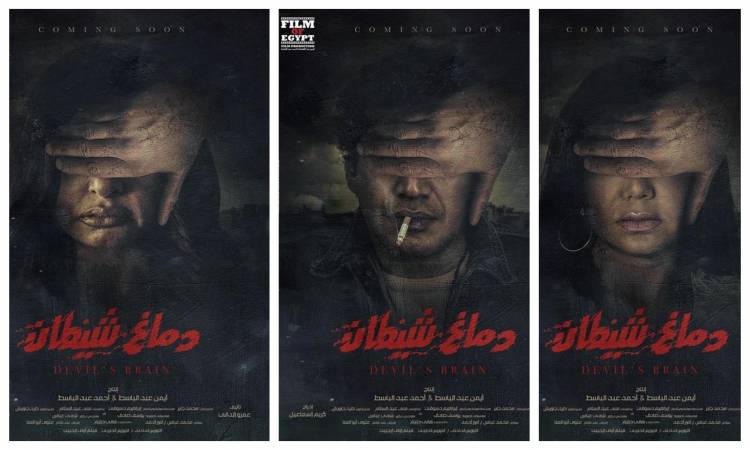 فيلم دماغ شيطان