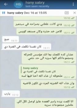 المحادثات المسربة 