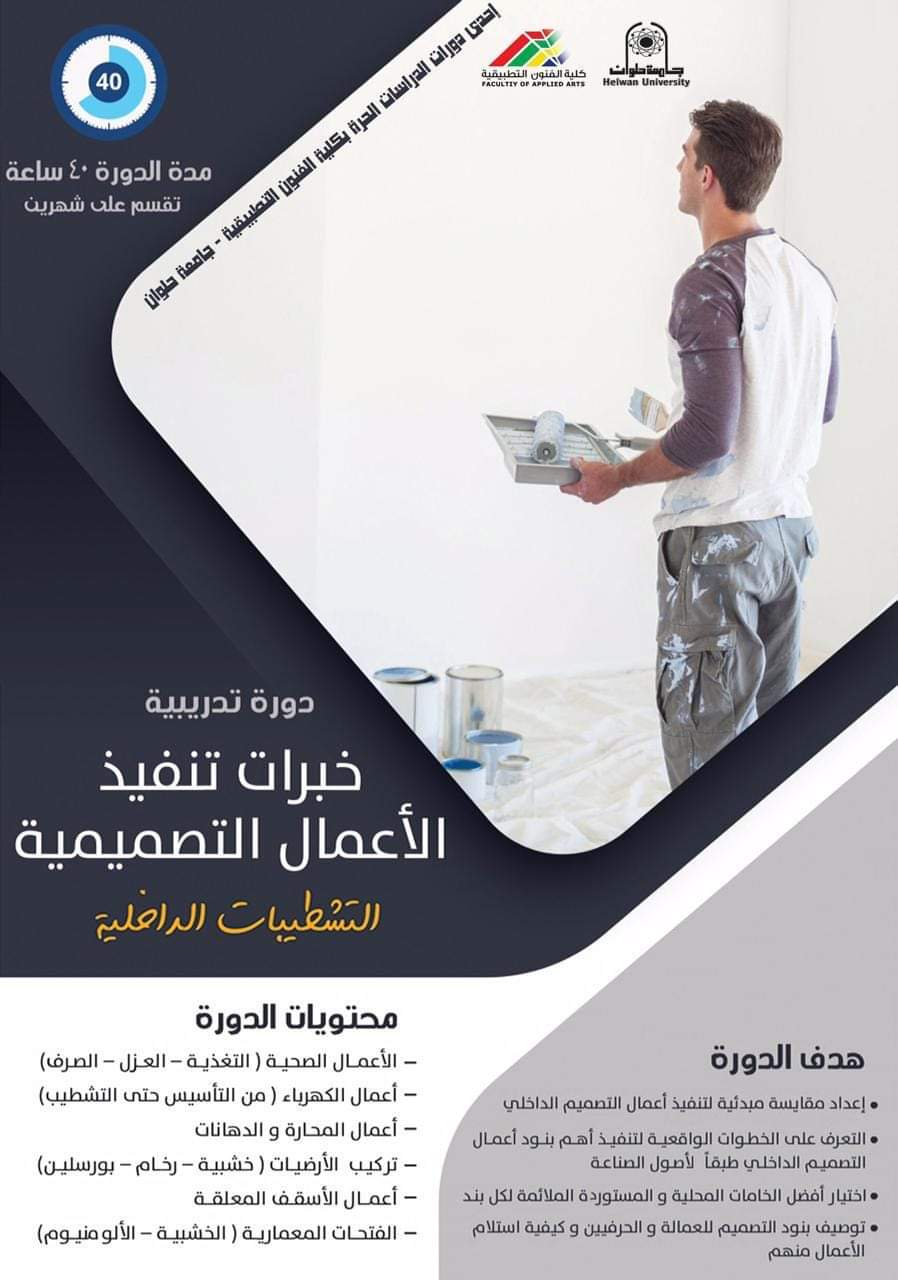 جامعة حلوان : فتح باب التقديم للدراسات الحرة بكلية الفنون ال