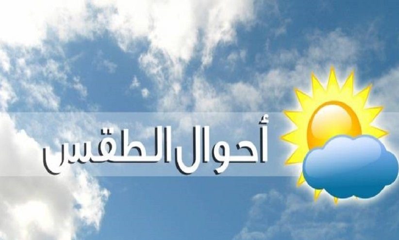 احوال الطقس