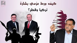  تفاصيل مخطط تركيا وقطر لاسقاط ليبيا