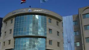 جامعة السويس