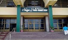 محافظة شمال سيناء