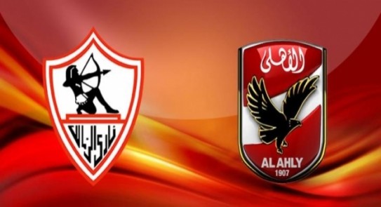الأهلي والزمالك