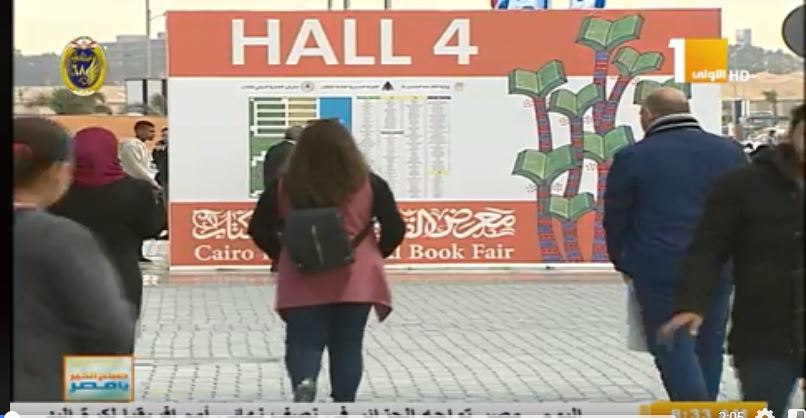 معرض القاهرة الدولي للكتاب