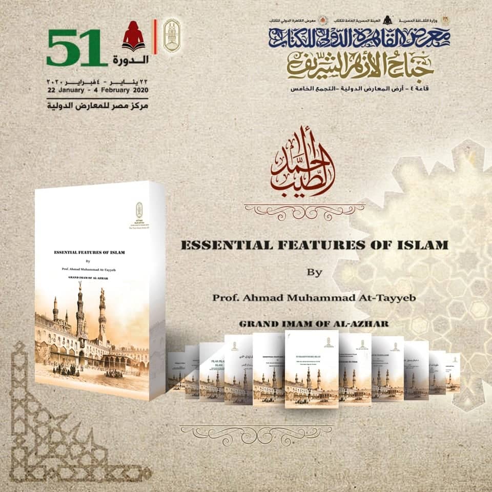 بـ 13 لغة.. كتاب "مقومات الإسلام كتاب لشيخ الأزهر 