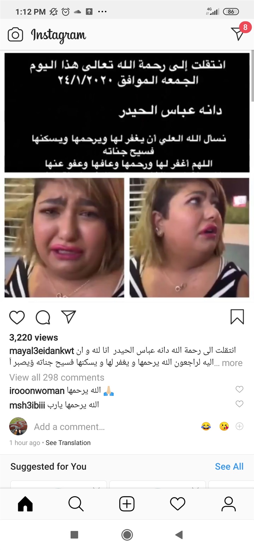 مي العيدان تعلن وفاة ممثلة