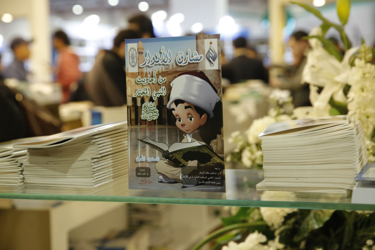 ٦ سلاسل للطفل في جناح الأزهر بمعرض الكتاب ٦ سلاسل للطفل في جناح الأزهر بمعرض الكتاب