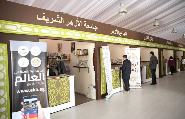 جناح الازهر بمعرض الكتاب