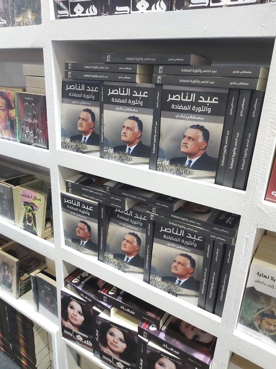 كتاب عن"الثورة المضادة"يكشف توافق المؤامرة علي مصر