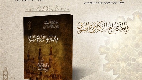 جناح الازهر في معرض الكتاب