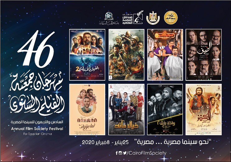 مهرجان جمعية الفيلم