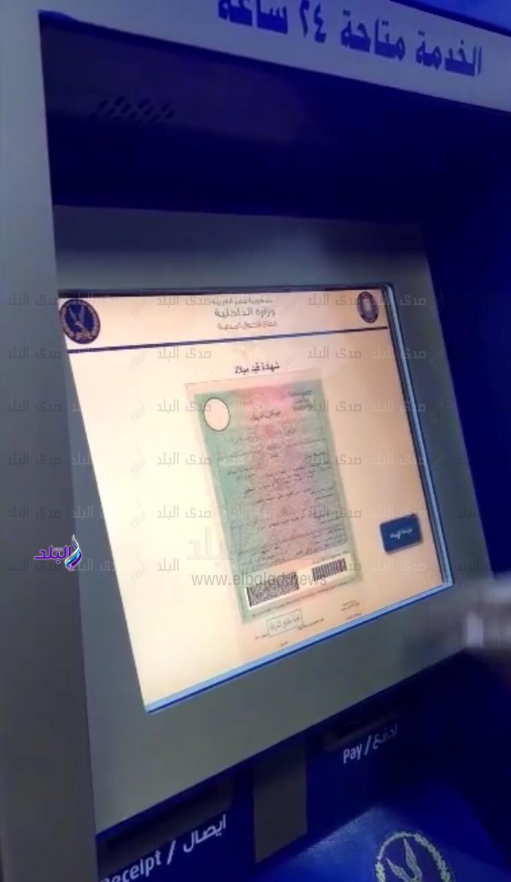 السجل المدنى الذكى