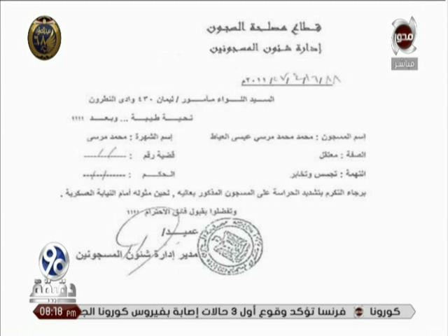 وثيقة إعتقال محمد مرسى 