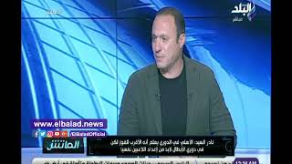 نادر السيد