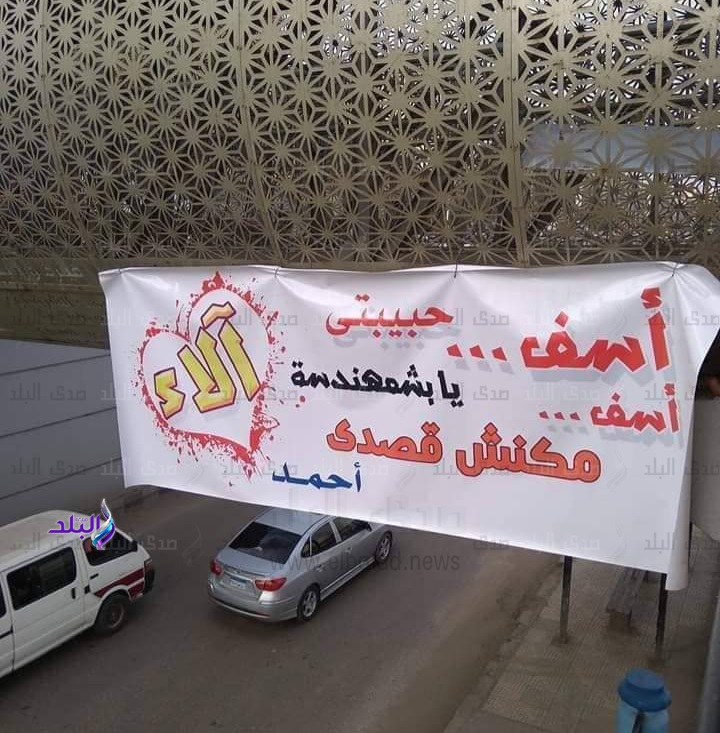 لافتة اعتذار