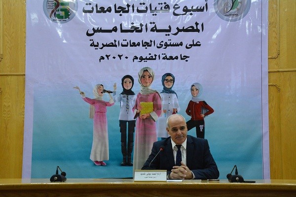 رئيس جامعة الفيوم 