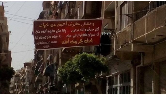 لافتة تثير الجدل بالسويس 