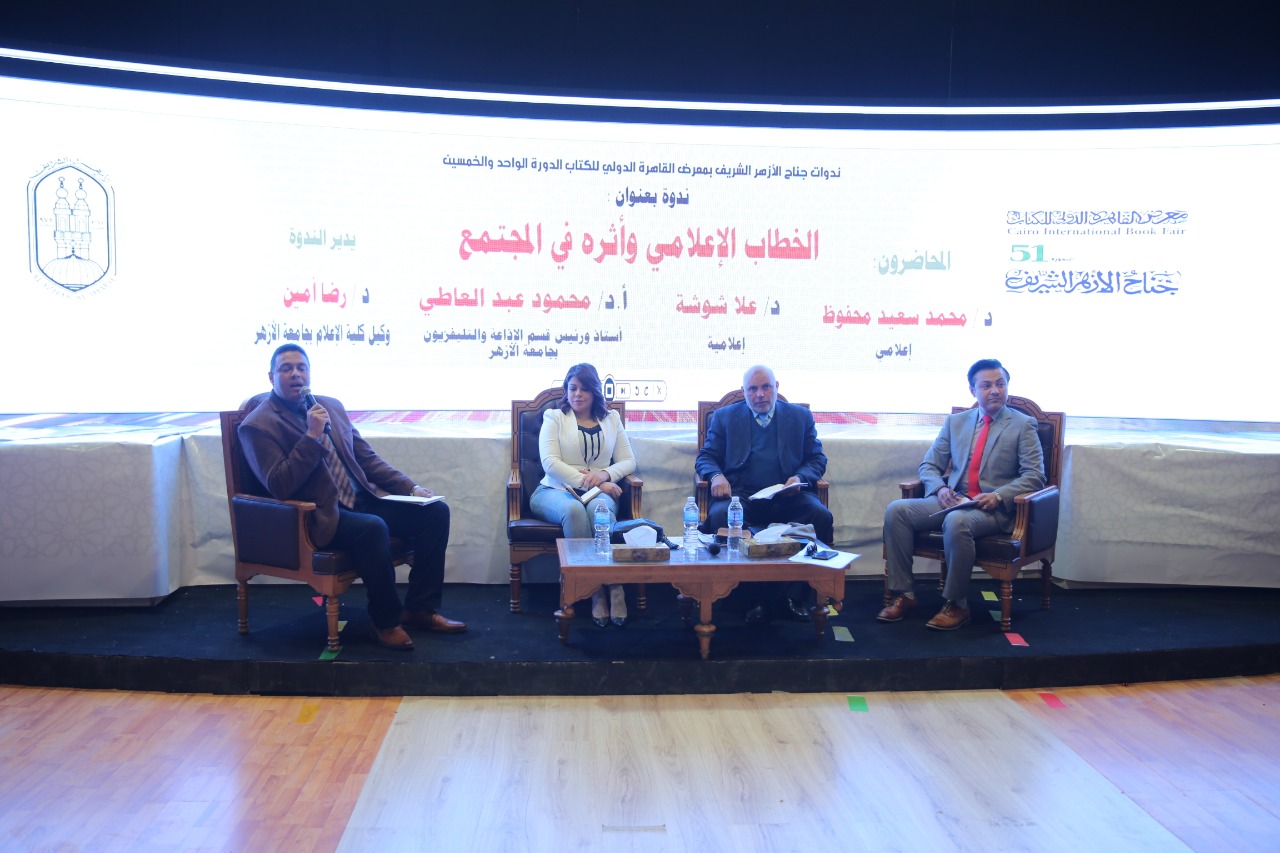 الخطاب الإعلامي وأثره في المجتمع ندوة بمعرض الكتاب الخطاب الإعلامي وأثره في المجتمع ندوة بمعرض الكتاب
