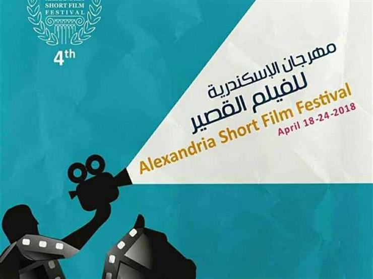 مهرجان الإسكندرية للفيلم القصير