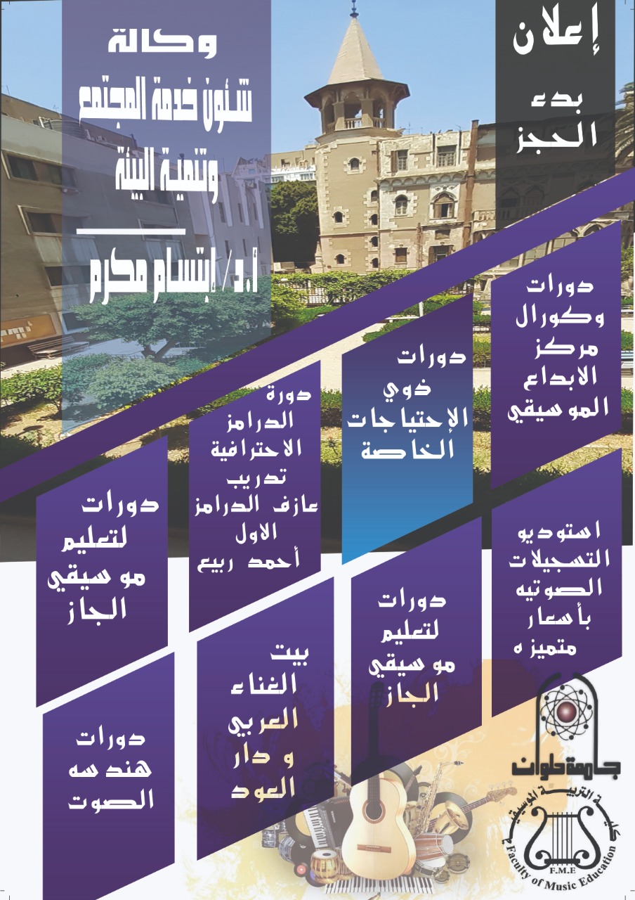جامعة حلوان 