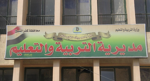 نتيجة الشهادة الإعدادية .. تعليم كفر الشيخ تحدد موعد تظلمات 