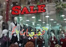 الاوكازيون الشتوي