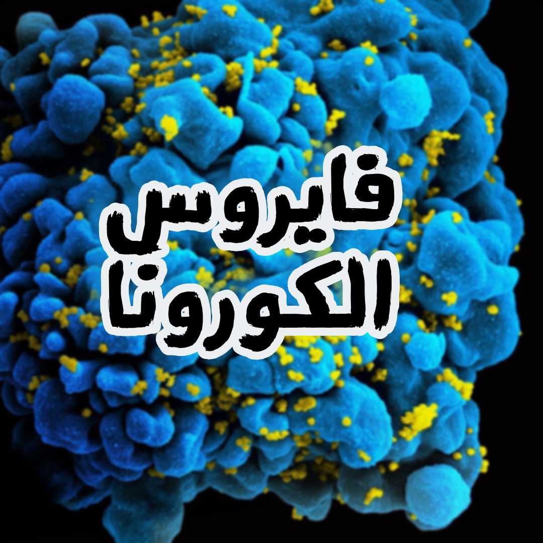 دكتور عبداللطيف المر استاذ الطب الوقائي بكلية الطب بجامعة ال