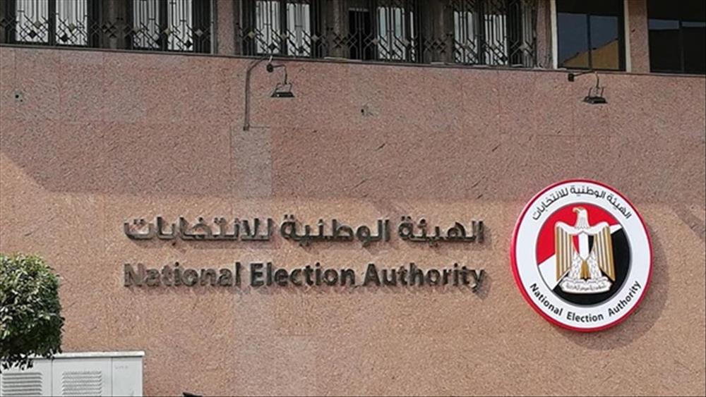 الهيئة الوطنبة للإنتخابات