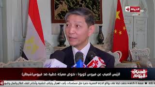 لياو ليتشيانج سفير الصين بالقاهرة
