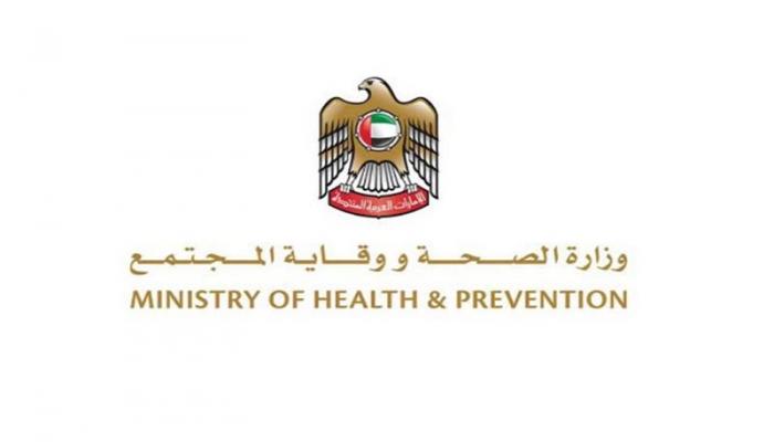 وزارة الصحة الإماراتية