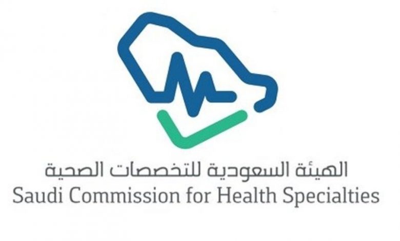 هيئة التخصصات الصحية