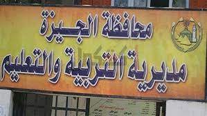 أسماء أوائل الشهادة الاعدادية بالجيزة