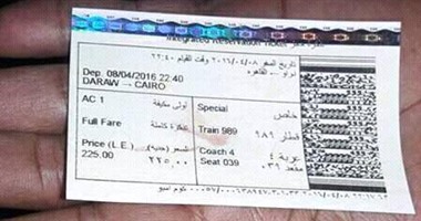 تذكرة قطار - صورة أرشيفية