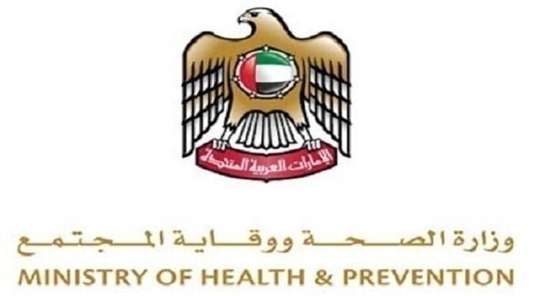 وزارة الصحة الإماراتية