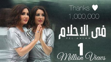 لطيفة - في الأحلام