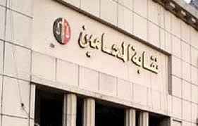 نقابة المحامين