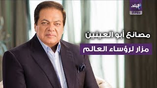 محمد أبو العينين