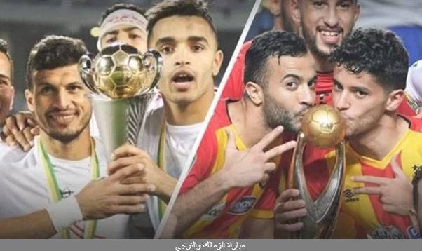 مباراة الزمالك والترجي