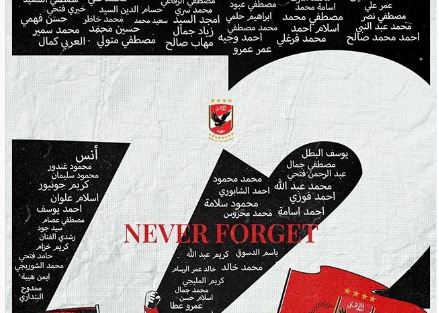شهداءء النادى الاهلى شهداءء النادى الاهلى