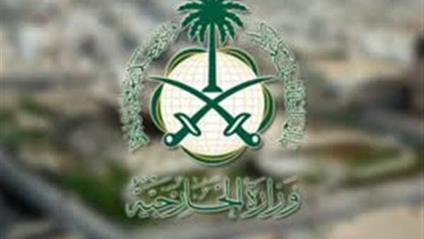 وزارة الخارجية السعودية