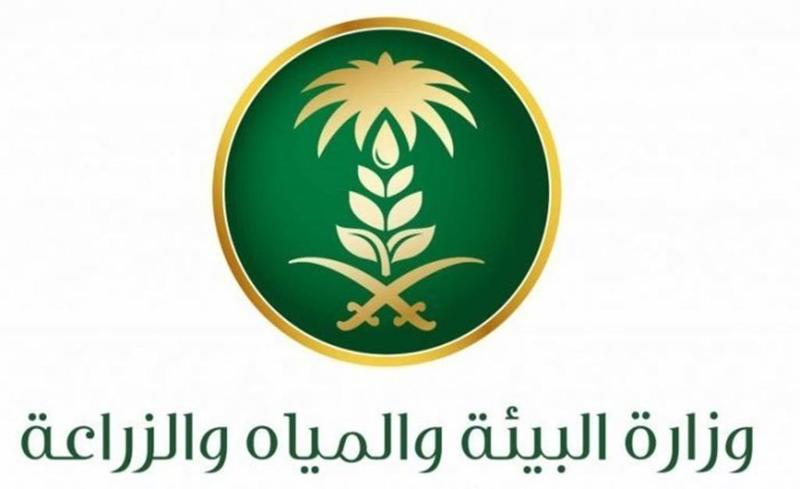 وزارة البيئة السعودية