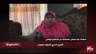 عزة عفيفى الإخوانية المنشقة 