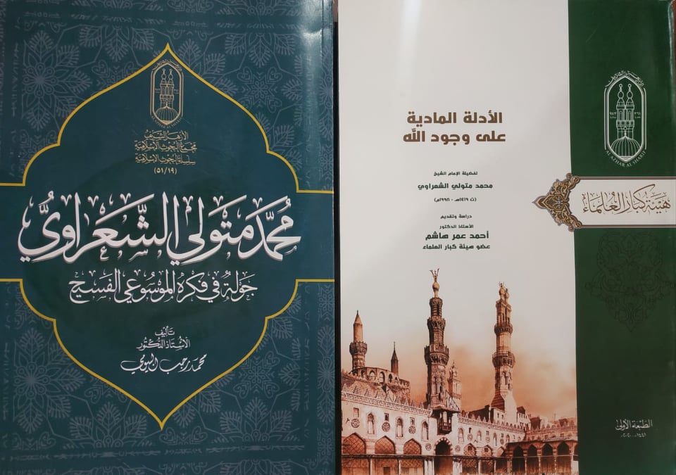 جناح الازهر في معرض الكتاب